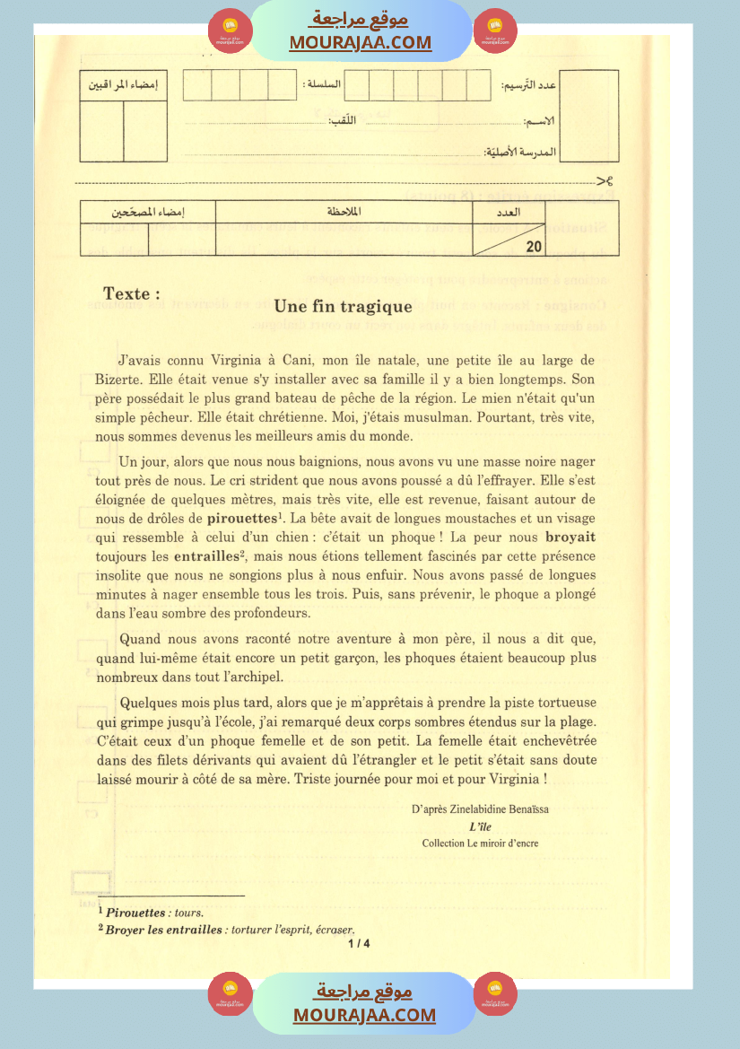 مناظرة فرنسية 2024